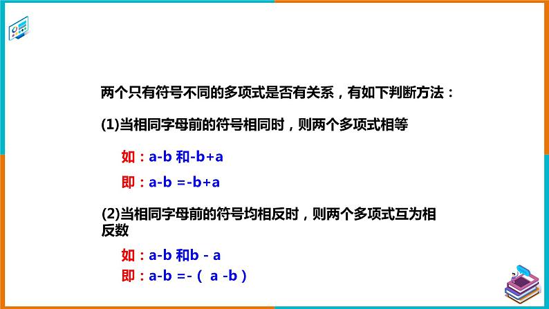 3.2提公因式法(2)课件第7页