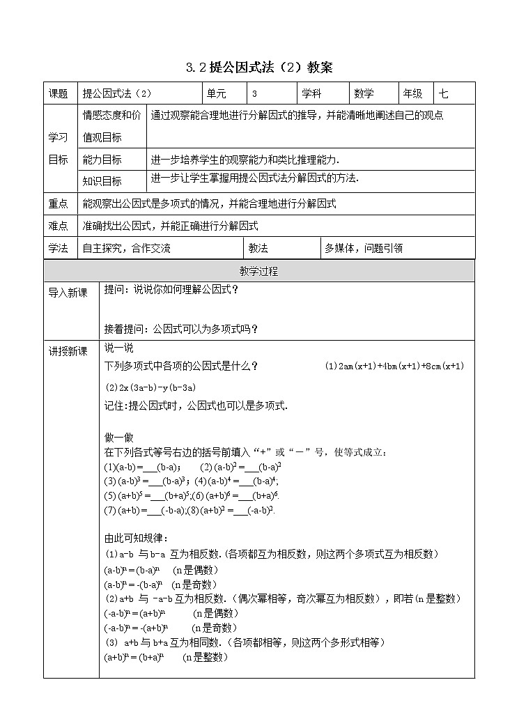 3.2提公因式法(2)教案第1页
