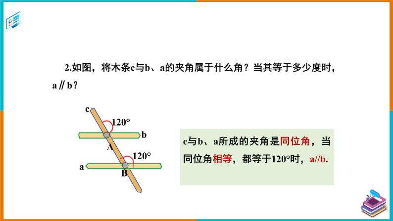 4.4平行线的判定（1）（课件+教案+练习+学案）04