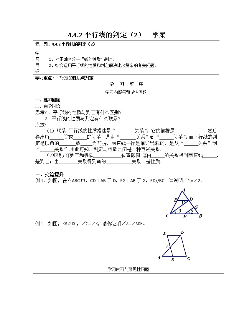 4.4平行线的判定（2）（课件+教案+练习+学案）01