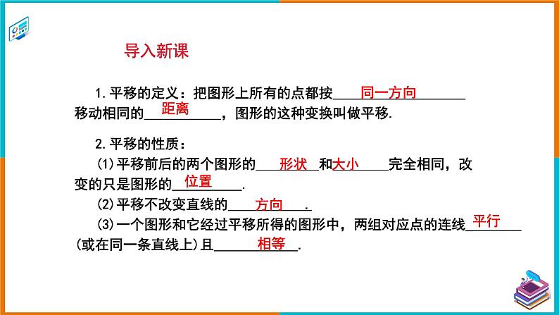 4.2.2利用平移设计图案(课件+教案+练习+学案)02