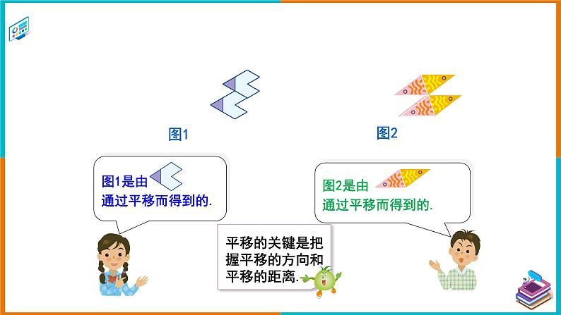 4.2.2利用平移设计图案(课件+教案+练习+学案)04