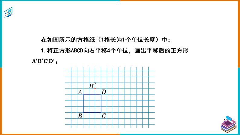 4.2.2利用平移设计图案(课件+教案+练习+学案)06
