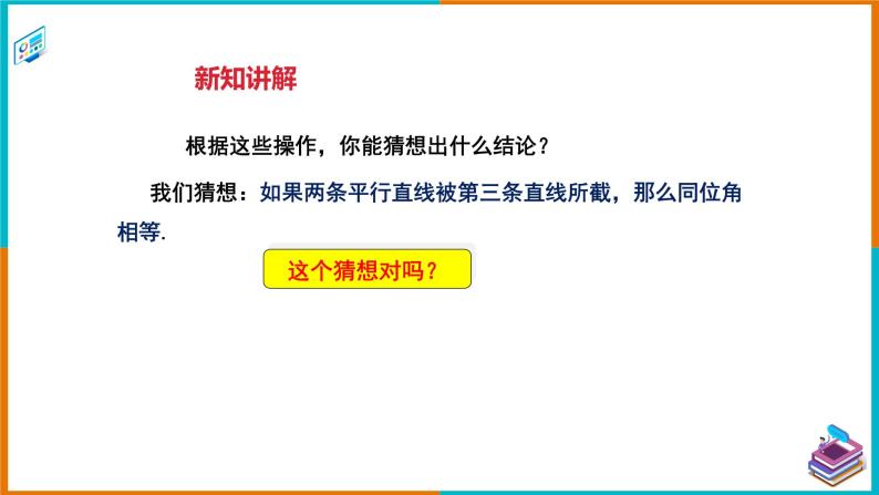 4.3 平行线的性质（课件+教案+练习+学案）04