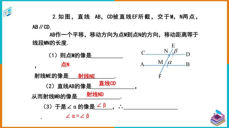 4.3 平行线的性质（课件+教案+练习+学案）05