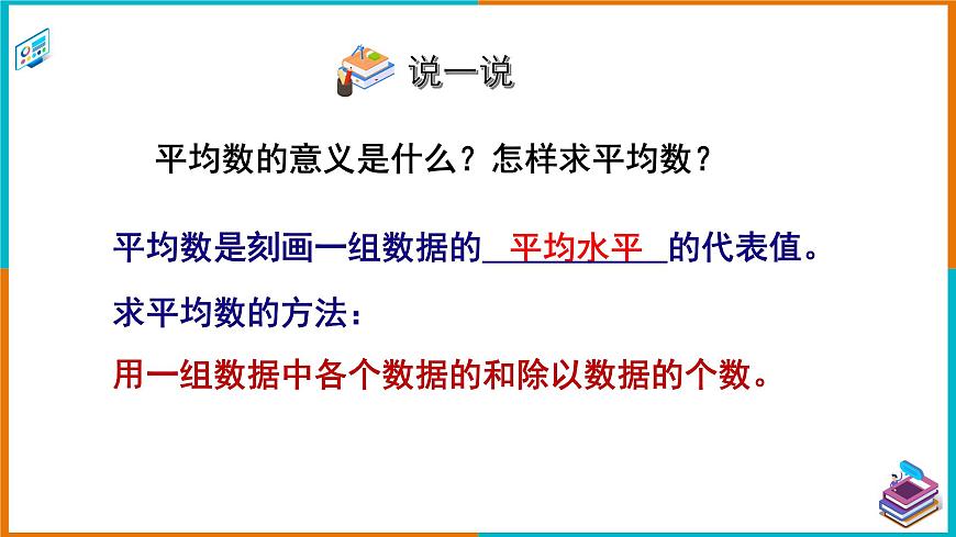 6.1.1.2 加權(quán)平均數(shù) 課件第2頁