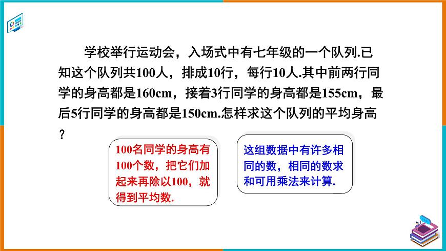 6.1.1.2 加權(quán)平均數(shù) 課件第3頁
