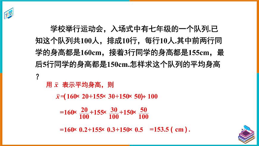 6.1.1.2 加權(quán)平均數(shù) 課件第4頁