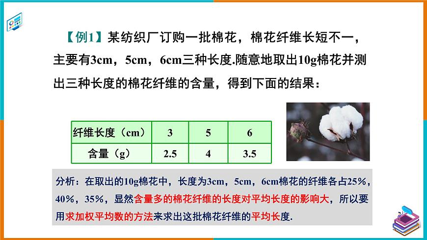 6.1.1.2 加權(quán)平均數(shù) 課件第8頁