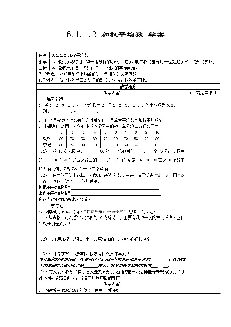 6.1.1.2 加權(quán)平均數(shù) 學案第1頁