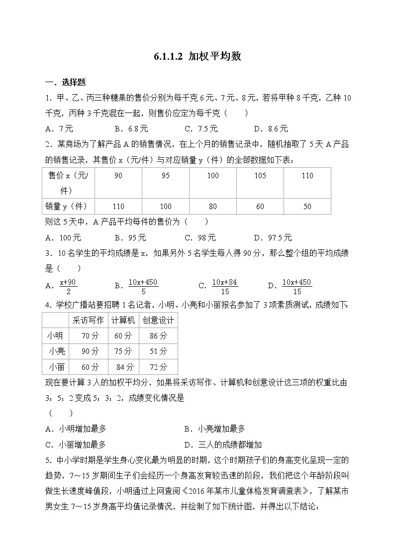 6.1.1.2 加權(quán)平均數(shù) 練習第1頁