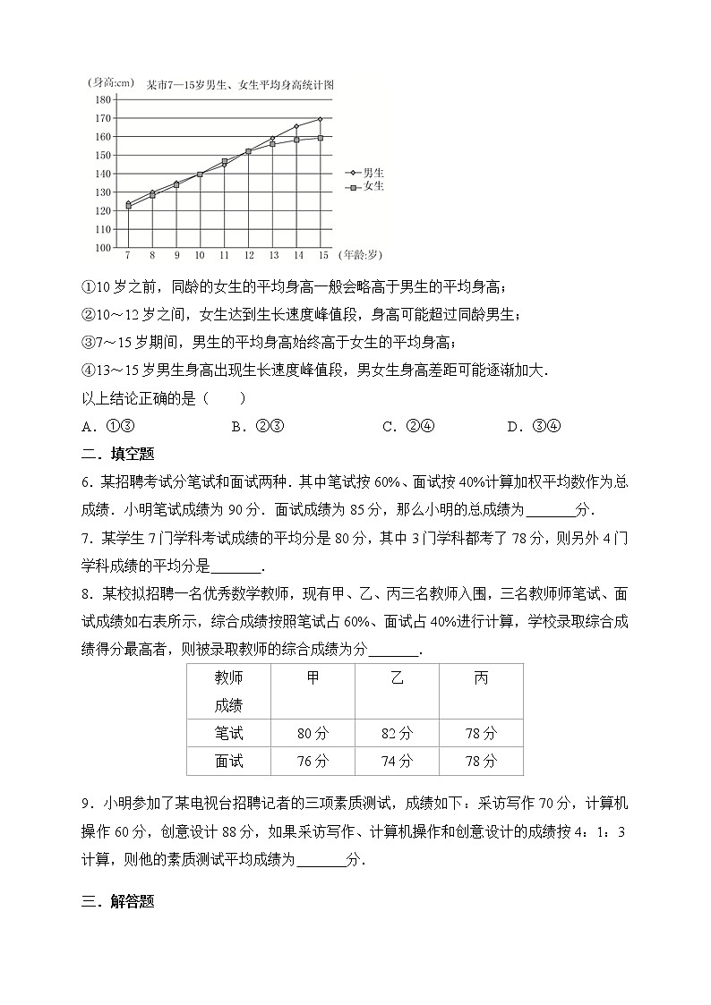 6.1.1.2 加權(quán)平均數(shù) 練習第2頁