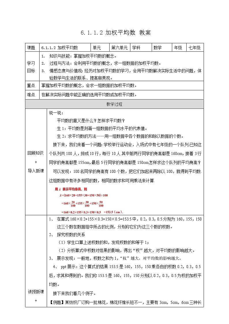 6.1.1.2 加權(quán)平均數(shù) 教案第1頁