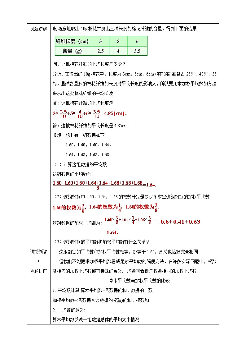 6.1.1.2 加權(quán)平均數(shù) 教案第2頁