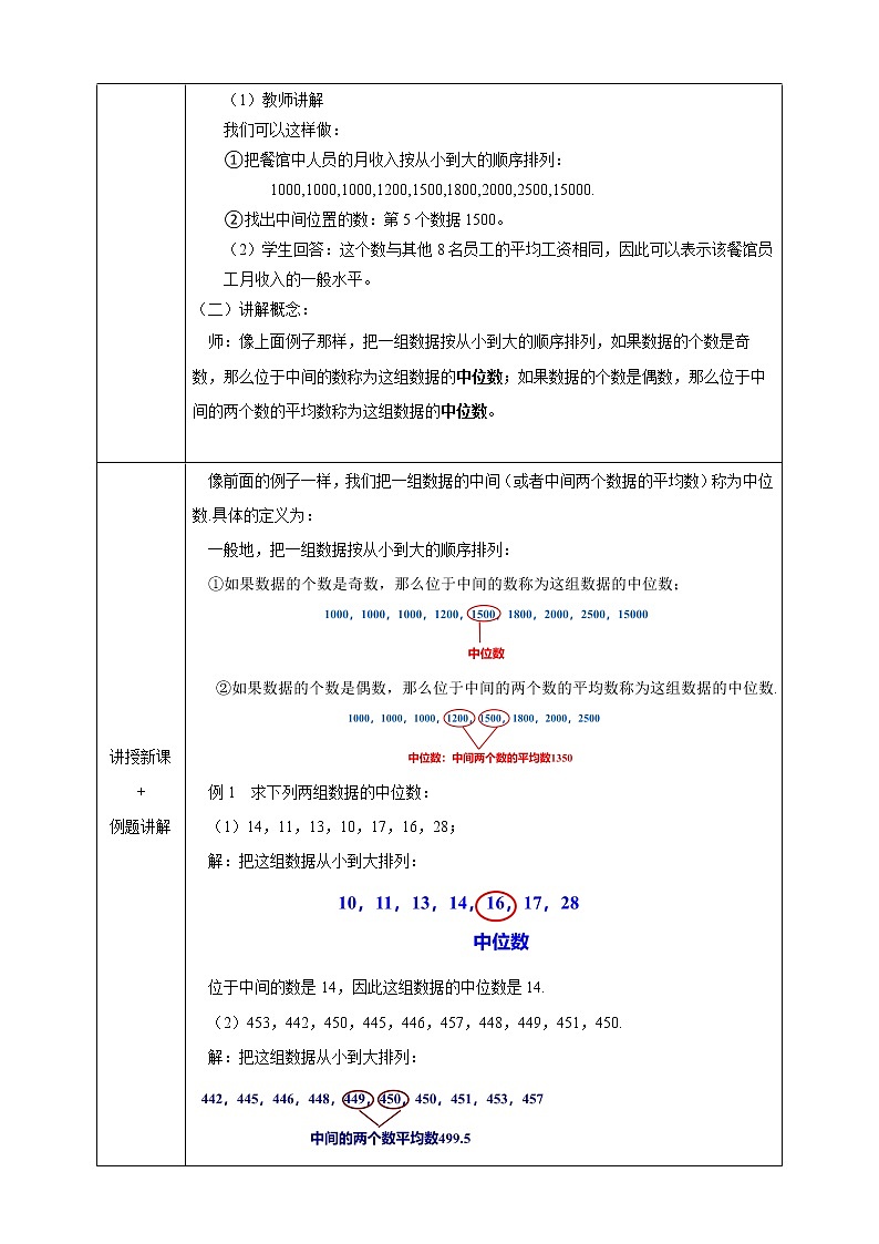 6.1.2 中位数 教案第2页