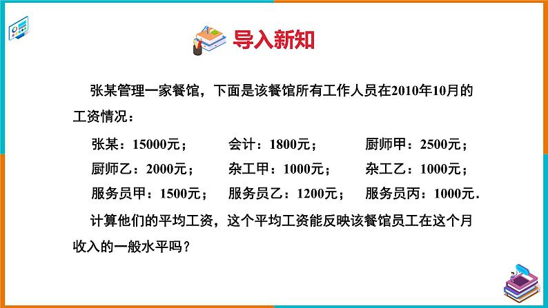 6.1.2 中位数 课件第3页