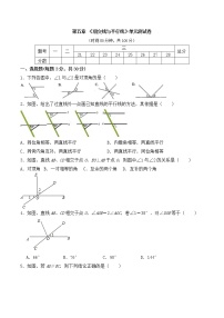 人教版七年级下册第五章 相交线与平行线综合与测试同步测试题