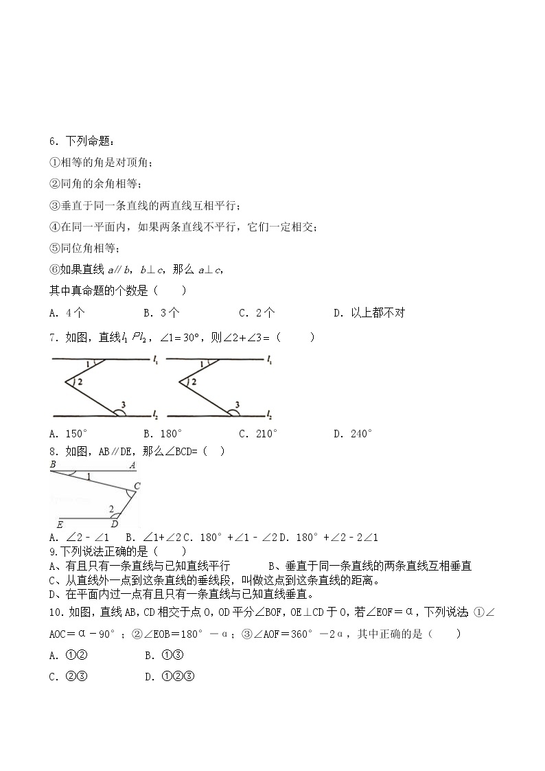 人教版 七年级数学 下册 第五章 《相交线与平行线》单元同步测试卷（含答案）02