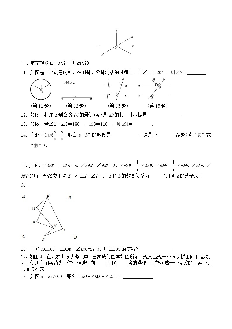 人教版 七年级数学 下册 第五章 《相交线与平行线》单元同步测试卷（含答案）03