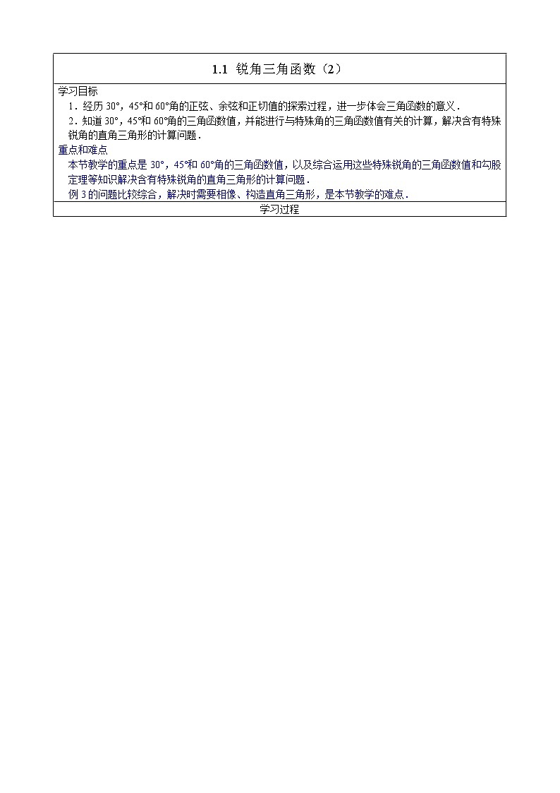 1.1 锐角三角函数(2)课件PPT01