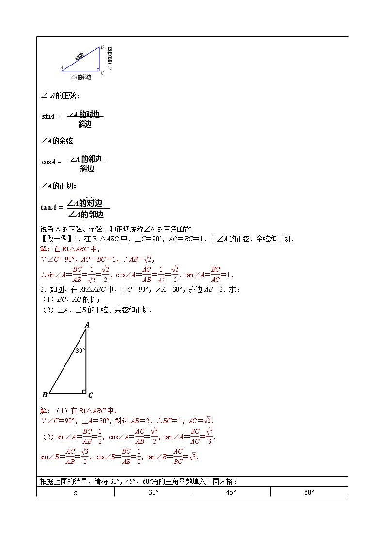 1.1 锐角三角函数(2)课件PPT02