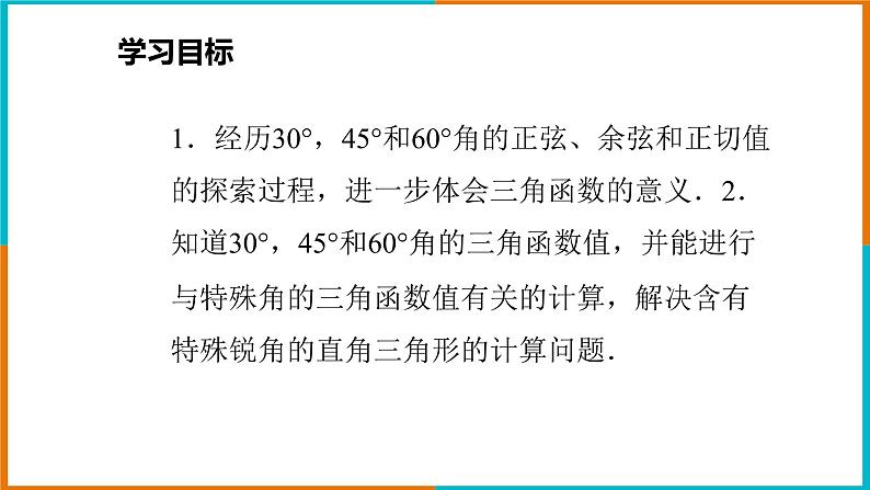1.1 锐角三角函数(2)课件PPT02