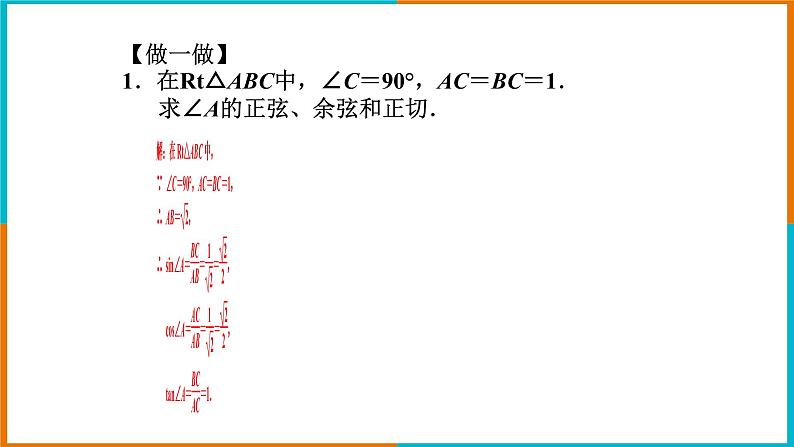 1.1 锐角三角函数(2)课件PPT04