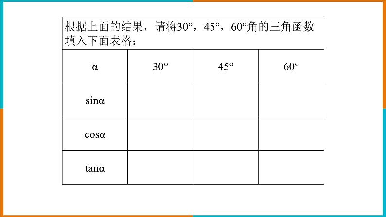 1.1 锐角三角函数(2)课件PPT06