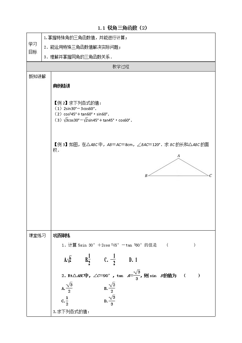 1.1 锐角三角函数(2)课件PPT01