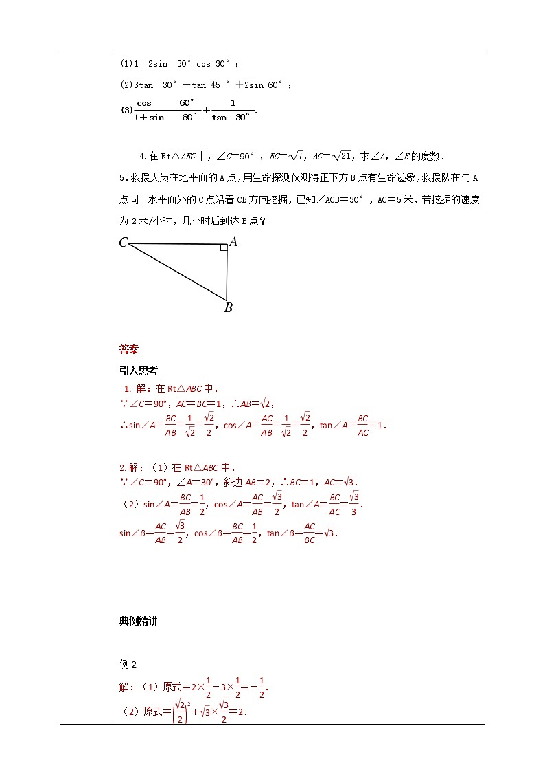 1.1 锐角三角函数(2)课件PPT02