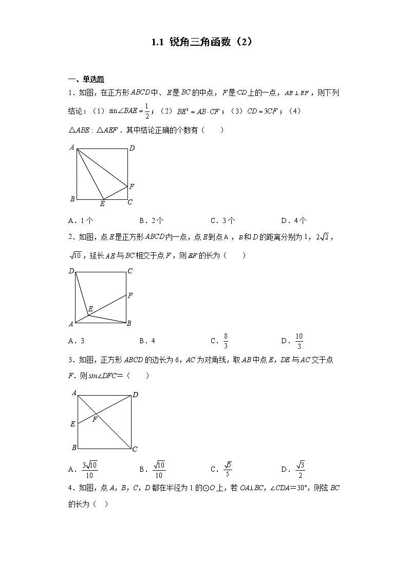 1.1 锐角三角函数(2)课件PPT01