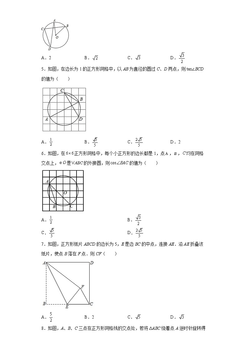 1.1 锐角三角函数(2)课件PPT02