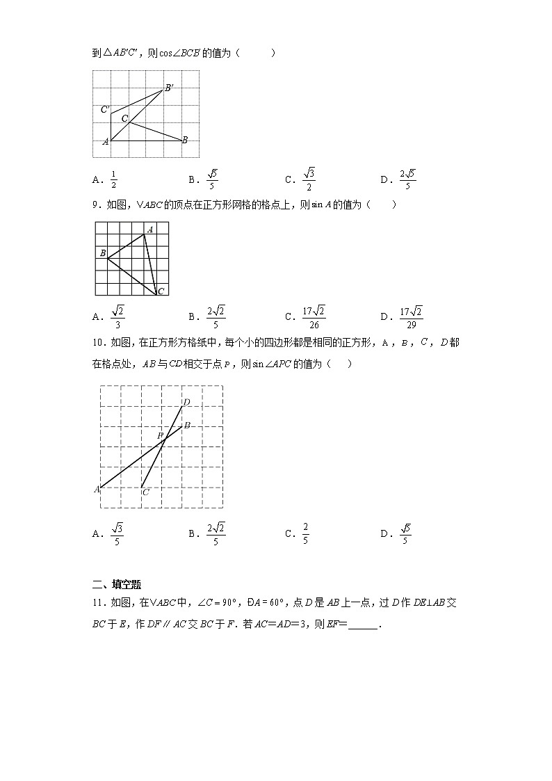 1.1 锐角三角函数(2)课件PPT03
