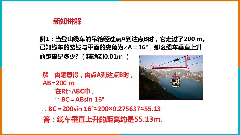 1.2 锐角三角函数的计算(1)课件第6页