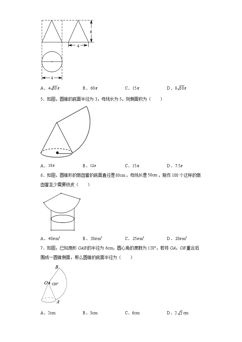 3.4简单几何体的表面展开图(2)练习第2页