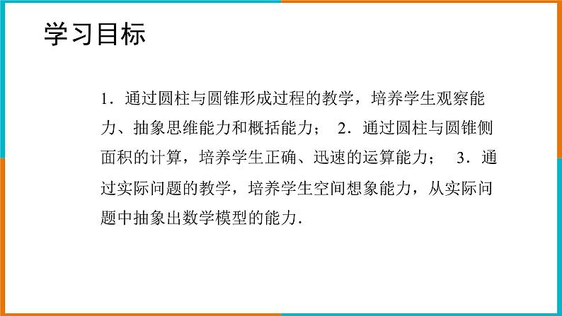 3.4简单几何体的表面展开图(2)课件第2页