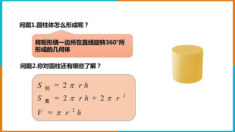 3.4简单几何体的表面展开图(2)课件第3页