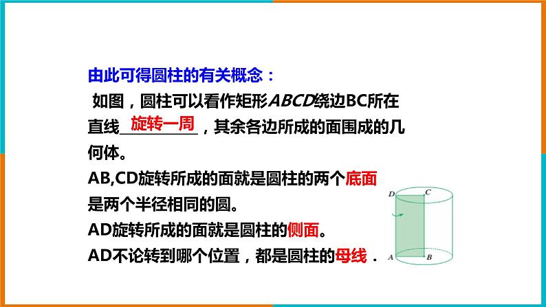 3.4简单几何体的表面展开图(2)课件第6页