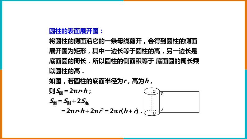 3.4简单几何体的表面展开图(2)课件第8页