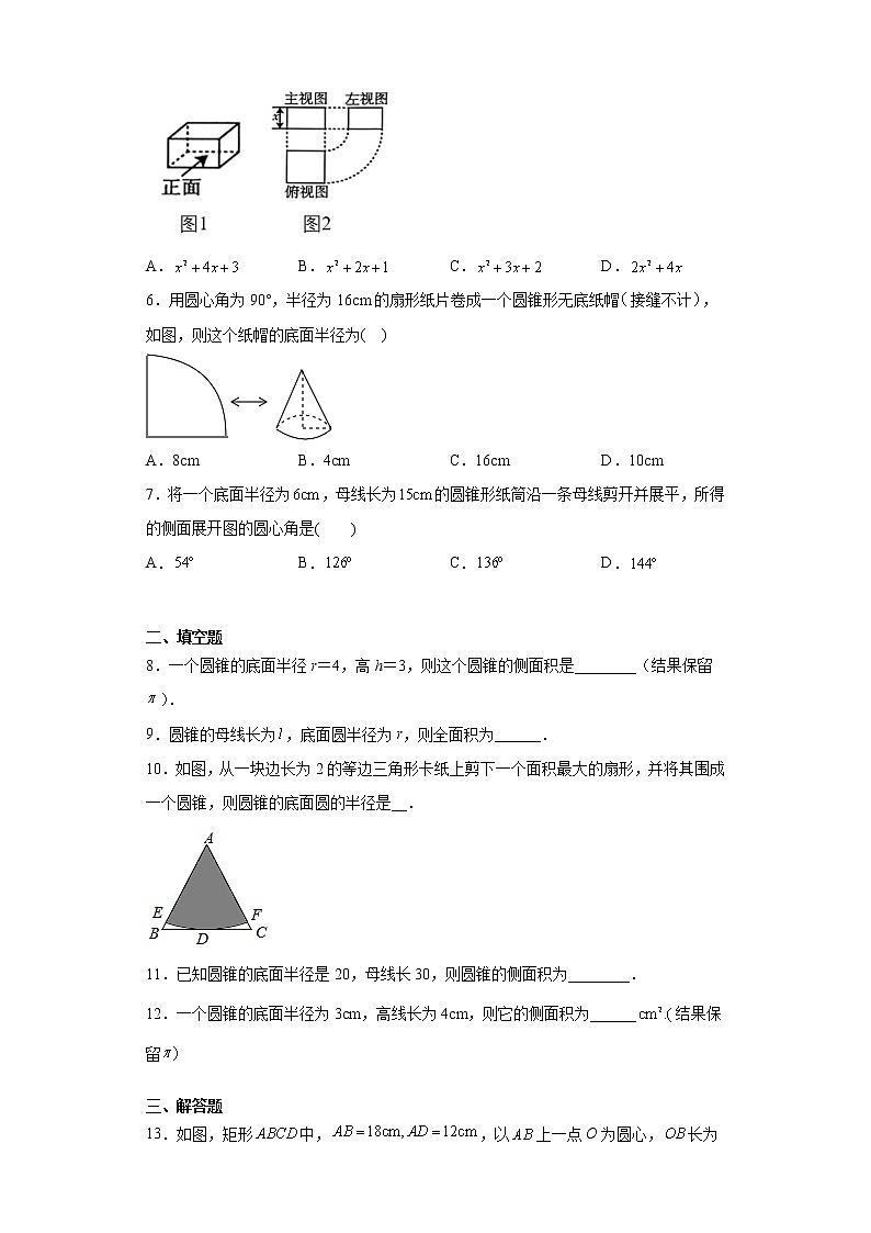 3.4简单几何体的表面展开图(3)练习第2页