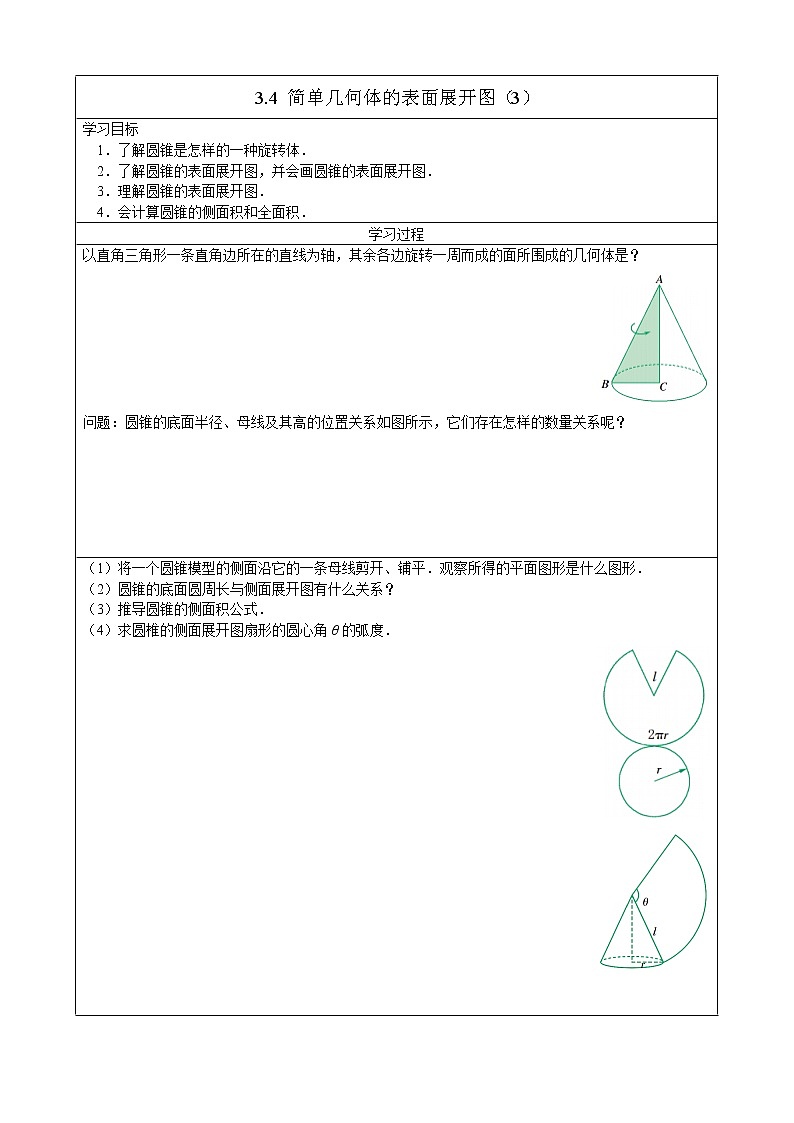 3.4简单几何体的表面展开图(3)学案第1页