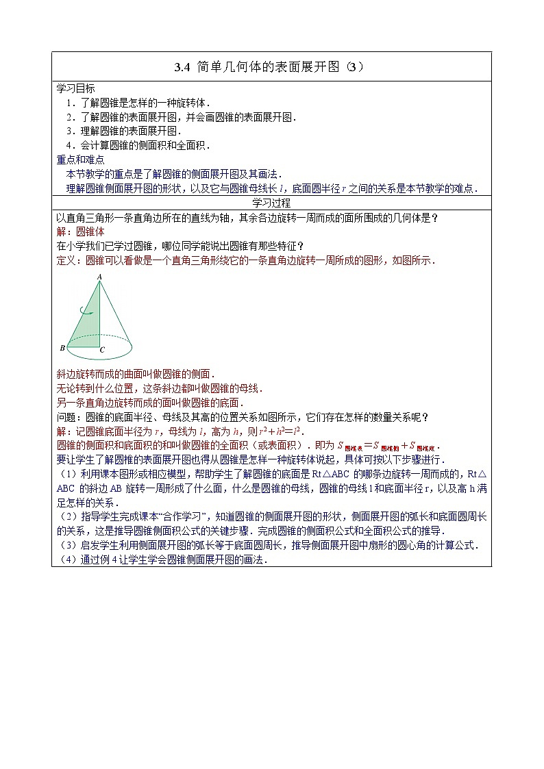 3.4简单几何体的表面展开图(3)教案第1页