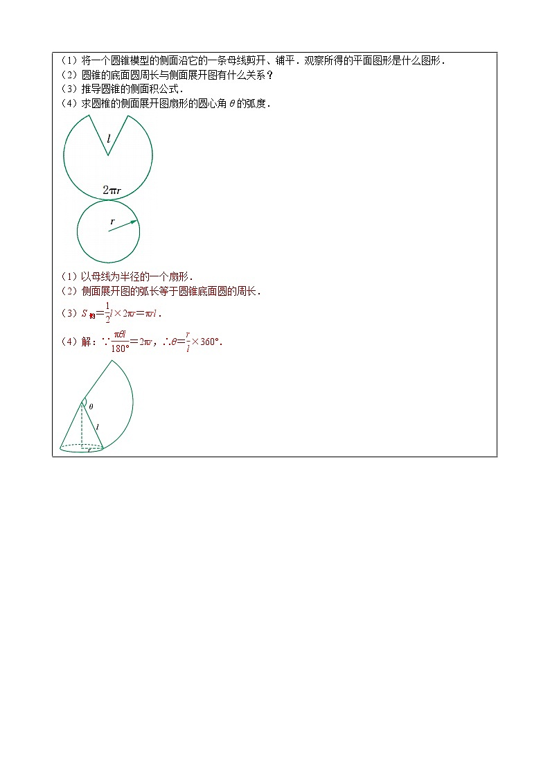 3.4简单几何体的表面展开图(3)教案第2页