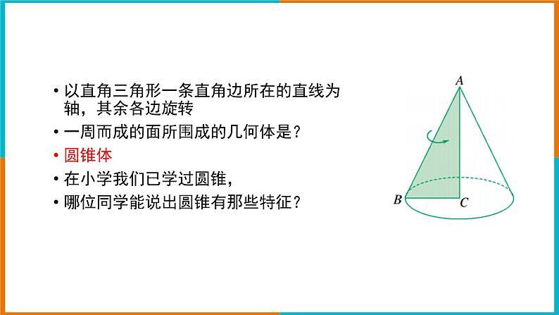 3.4简单几何体的表面展开图(3)课件第3页
