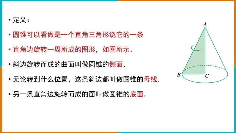3.4简单几何体的表面展开图(3)课件第4页