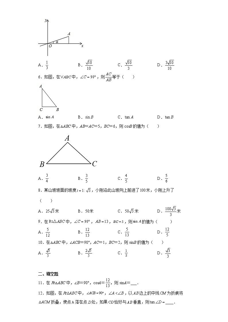 1.1 锐角三角函数(1)课件PPT02