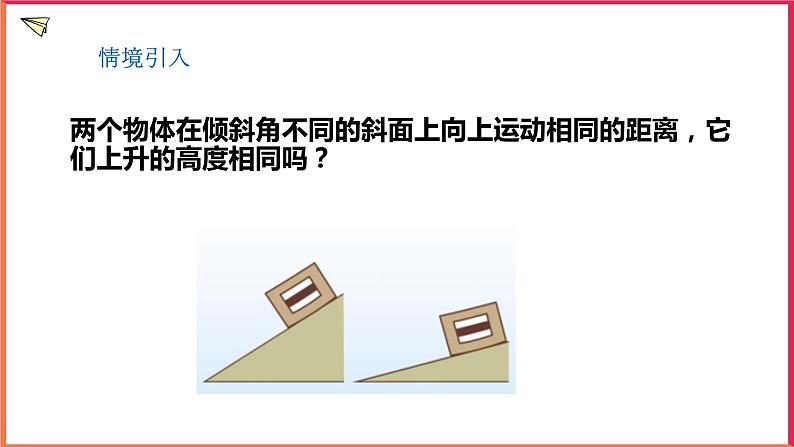 1.1 锐角三角函数(1)课件PPT02