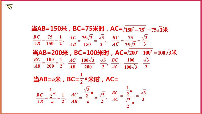 1.1 锐角三角函数(1)课件PPT05