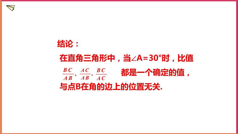 1.1 锐角三角函数(1)课件PPT06