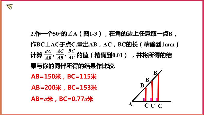 1.1 锐角三角函数(1)课件PPT07